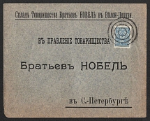1914 Bila Tserkva Mute Cancellation, Russian Empire, Commercial cover from Bila Tserkva to Saint Petersburg with '4 Circles, Type 1' Mute postmark (Bila Tserkva, Levin #511.02)
