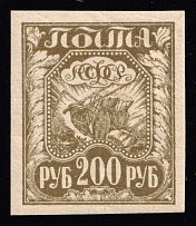 1921 200r RSFSR, Russia (Zag. 9 в, Brown Olive, Certificate, CV $100)
