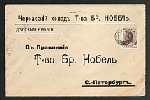 Mute Cancellation of Cherkask, Commercial letter Бр Нобель (Cherkask, Levin #511.02, p. 43)