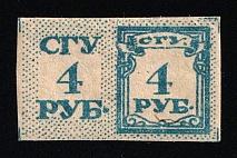 1910 4R Saratov, Russian Empire Revenue, Russia, Entertainment Tax, Rare
