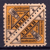 1926 1k People's Commissariat for Posts and Telegraphs `НКПТ`, Russia, Pair