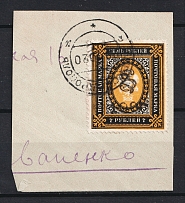 1919 7r Armenia, Russia Civil War (Sc. 164, Canceled, CV $150)