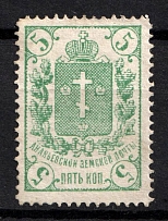 1886 5k Ananiev Zemstvo, Russia (Schmidt #8, Signed, Perf 13.25x13)