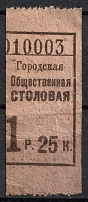 1.25r Consumer Society, City ​​Public Canteen, Russia