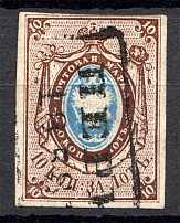 1857 First Issue 10 Kop (Wmk 1, Rubber-stamp Date Cancellation, Signed, CV $550)