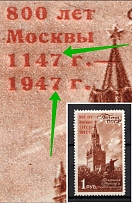 1947 1R 800th Anniversary of the Founding of Moscow, Soviet Union USSR (DEFORMED `7`, Print Error, MNH)