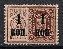 1905 1k on 2k Theater Tax, Russia (MNH)