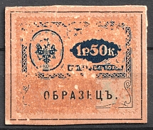 1913 1.5r Consular Fee Revenue, Russia (Specimen)