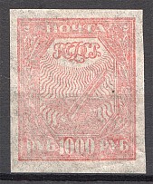 1921 RSFSR 1000 Rub (Pale Printing Error)