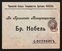 1914 Cherkasy Mute Cancellation, Russian Empire, Commercial cover from Cherkasy to Saint Petersburg with '3 Circles, Type 1' Mute postmark