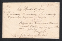 Gadiach Zemstvo 1899 (2 Oct) registered cover locally addressed to the chief of the second sector of the district
