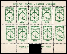 1959 Brooklyn, ORYuR Scouts, Jubilee Jamboree, Russia, DP Camp, Displaced Persons Camp, Souvenir Sheet (Grey Paper, MNH)