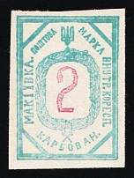 1942, Chelm (Cholm), 2krb Makiivka, Ukraine, Internal Correspondence (Second Issue, Rare)