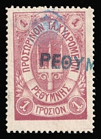 1899 1gr Crete, 2nd Definitive Issue, Russian Administration (Kr. 28, Lilac, Signed, Rethymno Postmark, CV $220)