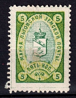 1891 5k Lgov Zemstvo, Russia (Schmidt #5, CV $40)
