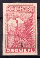 1922 1k on 250r Armenia Revalued, Russia Civil War (Sc. 334, Signed, CV $20)