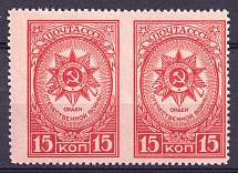 1944 15k Awards of the USSR, Soviet Union, USSR, Horizontal Pair (MISSED Perforation, Forgery, Print Error)