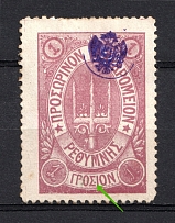 1899 1г Crete 2nd Definitive Issue, Russian Military Administration (LILAC Stamp, Dot after Σ, Signed, CV $40)