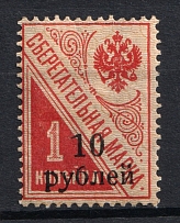 1919 10R Kuban on Savings Stamps, Russia Civil War (CV $100)