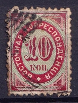 1868 10k Eastern Correspondence Offices in Levant, Russia (Canceled, CV $50)