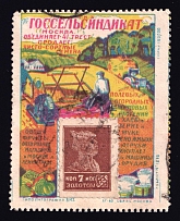 1923-29 7k Moscow, 'GOSSELSINDIKAT' The State Farm Syndicate (Harvesting), Advertising Stamp Golden Standard, Soviet Union, USSR (Zv. 9, Canceled, CV $130)