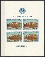 1947 800th Anniversary of the Founding of Moscow, Soviet Union, USSR, Souvenir Sheet