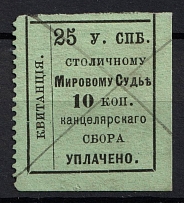 1888 10k St Petersburg, Russian Empire Revenue, Russia, Court Chacellery Fee (Canceled)