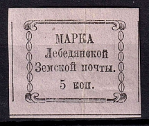 1884 5k Lebedyan Zemstvo, Russia (Schmidt #8, CV $50)