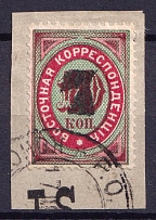 1879 7k on 10k Eastern Correspondence Offices in Levant on piece, Russia (Horizontal Watermark, DOUBLE Black Overprint, Canceled)