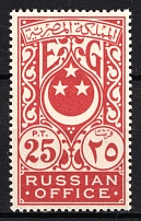 1949 25p Russian Offices in Egypt, Revenue Stamp Duty, Civil War, Russia (Rare, MNH)