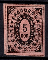 1882-83 5k Pereyaslav Zemstvo, Russia (Schmidt #7, CV $35)