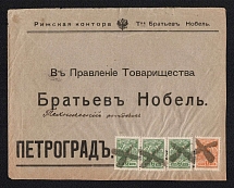 1914 Riga Mute Cancellation, Russian Empire, Commercial cover from Riga to Saint Petersburg with 'X' Mute postmark
