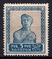 1924 5r Gold Definitive Issue, Soviet Union, USSR (Zv. 54, CV $150)