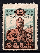 15r Western North Region, Nationwide Issue 'ODVF' Air Fleet, Russia, Cinderella, Non-Postal