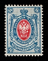1902 14k Russian Empire, Russia, Vertical Watermark, Perf 14.25x14.75 (Sc. 61, Zv. 63, CV $50)