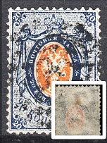 1858 20 kop Russian Empire, Watermark ‘2’, Perf. 14.5x15 (Sc. 3, Zv. 3, CV $2,250)