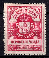 1892 5k Perm Zemstvo, Russia (Schmidt #6, CV $100)