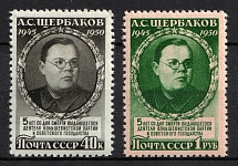 1950 5th Anniversary of the Death of Shcherbakov, Soviet Union, USSR, Russia (Full Set, MNH)