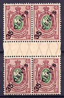 1917 35c on 35k Offices in China, Russia, Gutter Block (MNH)