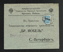 Mute Cancellation of Yuriev, Commercial Letter Бр Нобель (Yuriev, Levin #512.02, p. 158)