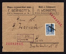 1914 (5 Aug) Riga, Russia Mute Registered cover, branded envelope used in Riga (Riga, Levin #581.22)