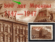 1947 50k 800th Anniversary of the Founding of Moscow, Soviet Union USSR (DEFORMED `E` in `ЛЕТ`, Print Error)