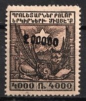 1922 200000r on 4000r Armenia Revalued, Russia Civil War (Black Overprint)