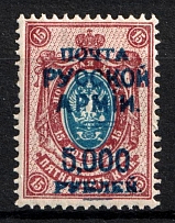 1920 5000r on 15k Wrangel Issue Type 1, Russia, Civil War (Blue instead Black Overprint)