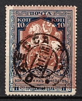 1915 10k Russian Empire, Charity Issue, Perforation 13.25 (Zag. 133 B var, Zv. 120B var, SHIFTED Background + Center, Odessa Postmark)