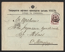 1914 Priluki Mute Cancellation, Russian Empire, Commercial cover from Priluki to Saint Petersburg with 'Circles' Mute postmark