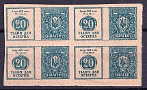 1918 20sh Theatre Stamp Law of 14th June 1918, Ukraine, Block of Four