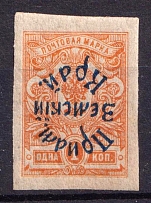 1922 1k Priamur Rural Province, Russia, Civil War (INVERTED Overprint, without Outer Frame, MNH)