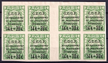1924 14k For the Leningrad Proletariat, Soviet Union USSR, Block (Gutter, MNH)