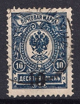 1920 Kozmodemyansk (Kazan) `10`, Geyfman №6, Local Issue, Russia, Civil War (Canceled, CV $80)